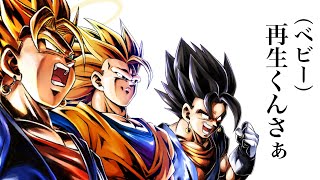 再生パーティーくんさぁ、調子乗りすぎじゃね？合体戦士パーティー！【ドラゴンボールレジェンズ】【DRAGONBALL LEGENDS】
