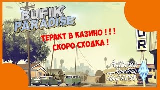 ТЕРАКТ В КАЗИНО!  ИНФО О СХОДКЕ. ЗА 13.05.2017 GTA SAMP ARIZONA RP TUCSON