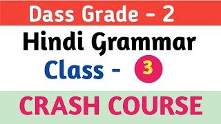 Hindi Grammar For DASS Grade| Hindi for DSSSB/Dass grade/Delhi police/Foot constable