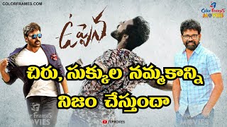 Uppena Movie Updates | Unexpected Climax|Vaisshnav Tej | Krithi Shetty| Megastar |Sukumar |CF Movies