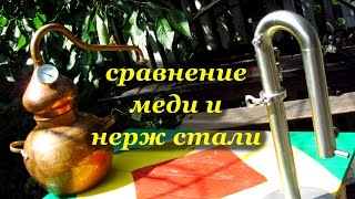 Cравнение меди и нерж стали, дистиллят и джин на аламбике