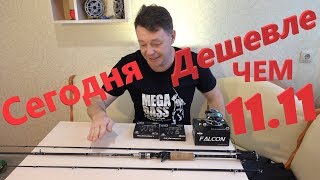 Бюджетный Кастинговый Комплект! Распродажа Круче чем 11.11