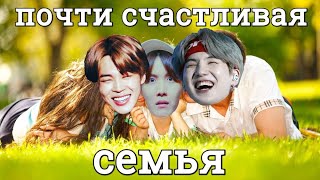 (не)счастливая семья ЮНМИНОВ в SIMS 4 (6 часть)