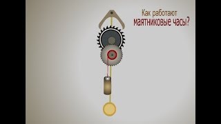 Маятник Гюйгенса