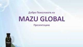 ***Как правильно рассказывать о бизнесе MazuGlobal