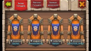 ОГНЕКРЫЛ, ЧТО С ТОБОЙ?! БИТВА ГИЛЬДИЙ! БИТВА ЗАМКОВ / CASTLE CLASH