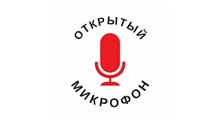 29.01.2020 Приходите на ОТКРЫТЫЙ МИКРОФОН!!! Манежная Площадь г.Москва.