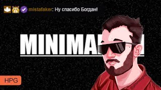 Lasqa играет в Minimalism, HPG day 1