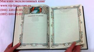 Семейная летопись