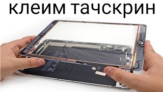 Как правильно приклеить тачскрин на смартфоне ? и где дёшево купить запчасти ?