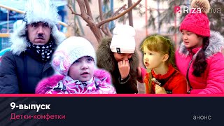 Детки-конфетки 9-выпуск (анонс)