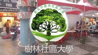 107年樹林社區大學春季班成果發表暨課程博覽會