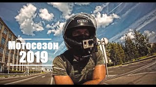 МОТОСЕЗОН 2019 | Motorcycle season compilation 2019