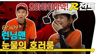 눈물의호러룸