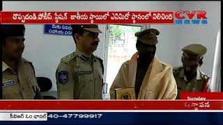 Choppadandi Police Station Ranked 8th Best in India | CVR News