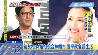 20180710中天新聞　傳蔣友柏已離婚　曖昧女特助莊涵雲