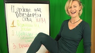 11 фокус дня. Перезагрузи себя. "Собери все висяки и создай гиперплан"