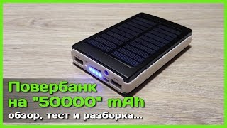 ? Повербанк с солнечной панелью - Коробка с сюрпризом... ?