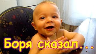 Первые слова Бори мл.! (08.18г.) Семья Бровченко.