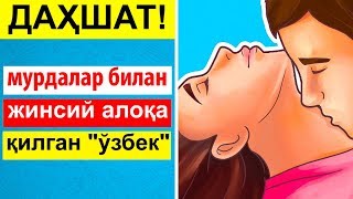 03.04.2019 Диққат! Шавкат Мирзиёев | Даҳшат Хабар! Мурдалар билан жинсий алоқа Муҳим Хабарлар! Ўзбек