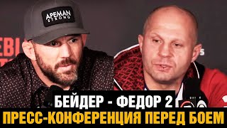 Пресс конференция Федор - Бейдер 2 перед боем / Емельяненко про уход Хабиба и бой с Нганну