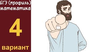 Разбор заданий 1-15 варианта #4 ЕГЭ ПРОФИЛЬ по математике (ШКОЛА ПИФАГОРА)