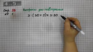 Страница 56 Вопросы для повторения 1 – Математика 4 класс Моро – Учебник Часть 2