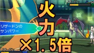【ポケモンUSUM】相手の晴れを利用する！？サンパワーリザードンの逆襲生放送