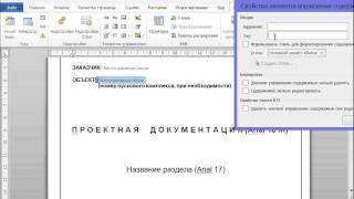 Vitro-CAD - создание именованных полей в MS Word для синхронизации атрибутов