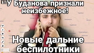 У БУДАН0ВА ПРИЗНАЛИ НЕИЗБЕЖН0Е!