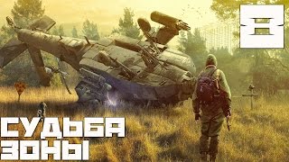 Stalker Судьба Зоны 0.5.15 Прохождение - Часть#8[Замес на Милитари и Много Артефактов]