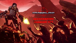 прохождение игры с моим братом crimsonland #1