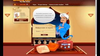 AKINATOR\УГАДАЛ КАТЮ КЛЭП И EeOnguy