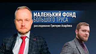 Азарёнок водил за нос BYPOL месяцами! Что скрывается за «Планом Перамога»?