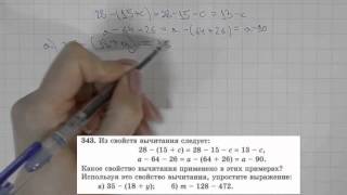 Решение задания №343 из учебника Н.Я.Виленкина "Математика 5 класс" (2013 год)