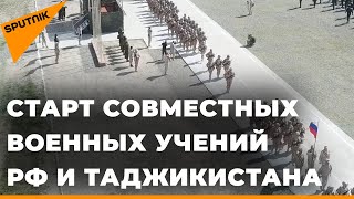 Старт совместных военных учений РФ и Таджикистана