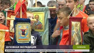 Детская экспедиция «Славянский ход» привезла в Салехард уникальные святыни