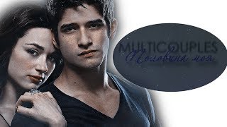 [YPIV CLOSED] multicouples|половина моя
