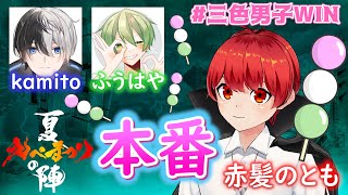 【APEX】えぺまつり夏の陣‼kamitoさん&ふうはやさん&赤髪のともでチャンピオン目指す‼【赤髪のとも視点】