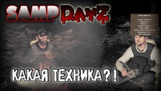 SAMP DayZ сервер Swarley&Nik&Max [как потерять уйму техники за 20 минут!] #2