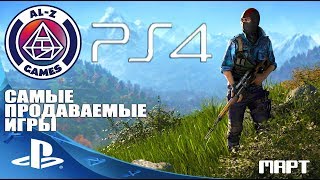 Топ 10 Самые Продаваемые Игры на PlayStation 4 (PS4) лучшие игры на PS4 Pro 2018 Март
