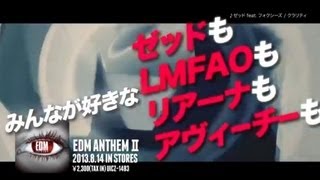 VA - 『EDM アンセム Ⅱ』紹介映像