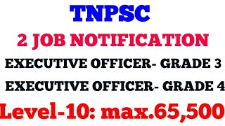 TNPSC EXECUTIVE OFFICER- GRADE 3&4 JOB NOTIFICATION FULL DETAILS 2018