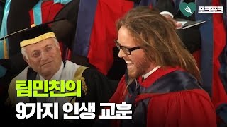 꿈을 꾸면 안 되는 이유, 팀민친