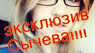 ПОСВЯЩЕНИЕ В МАДИ ГОЛОС В ТУАЛЕТЕ СЫЧЕВОЙ!!!!!