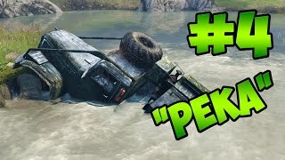 SpinTires 2014 - Прохождение карты "Широкая Река" - #4