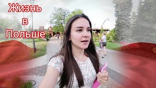 ВАЖНО!!! ЖИЗНЬ В ПОЛЬШЕ 2019 как живут поляки, парк атракционов, на батуте, ютуб закрыл комментарии