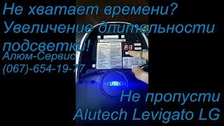 Levigato LG Alutech Программирование дистанционного пульта AT-4(N)