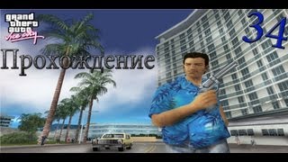 Прохождение GTA Vice City. 34 Миссия Связанный по рукам.