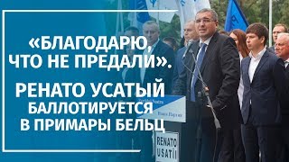 «Благодарю, что не предали». Ренато Усатый баллотируется в примары Бельц